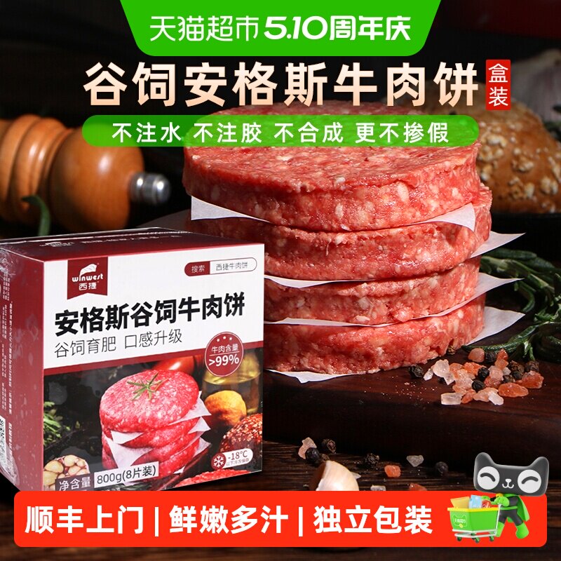 西捷澳洲安格斯纯牛肉饼800g谷饲原切入口鲜嫩多汁海关资质认证
