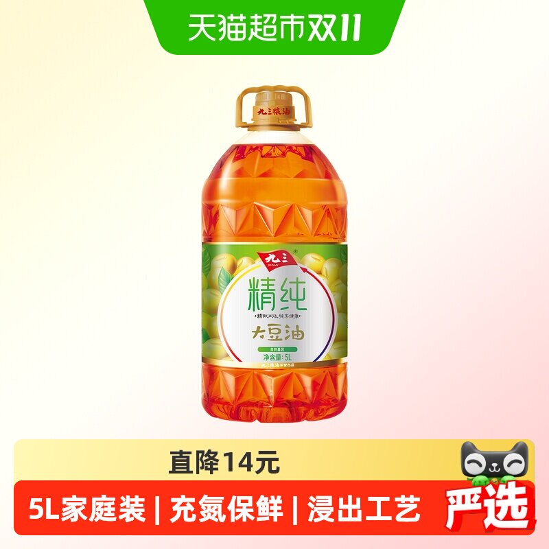 九三非转基因精纯三级大豆油5L*2