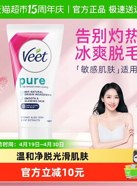 Veet/薇婷净纯凉感脱毛膏50ml