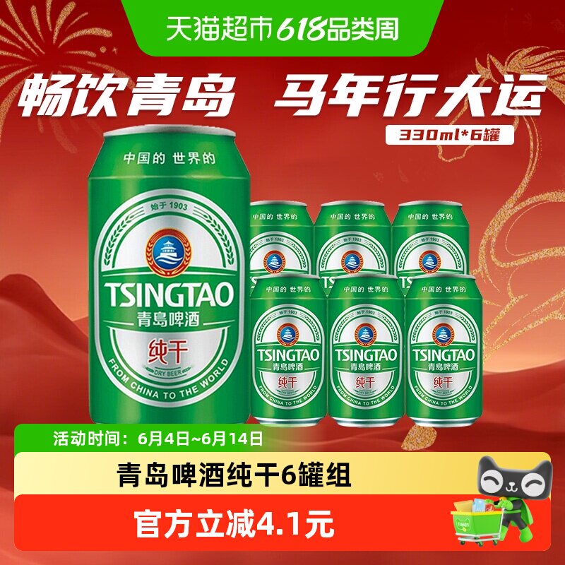 青岛啤酒纯干330ml*6罐