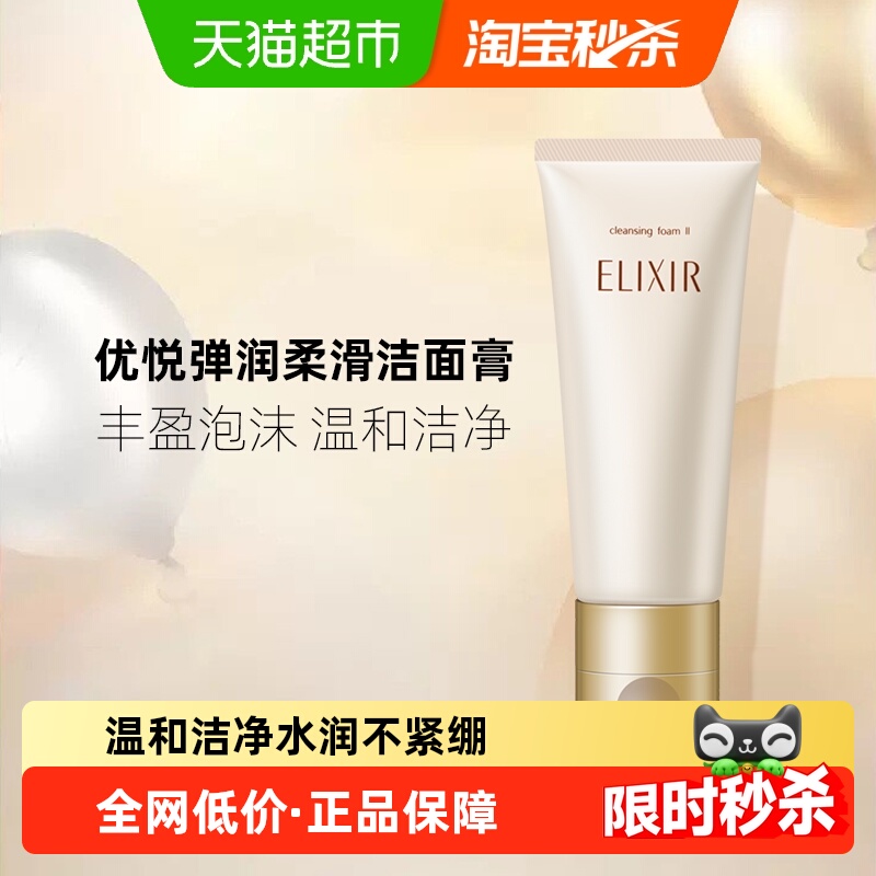 怡丽丝尔滋润型洁面膏