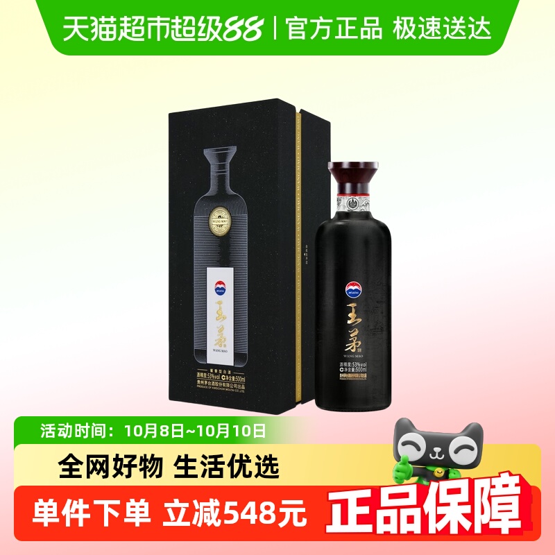 茅台王茅（祥雅）黑53度酱香型白酒高度酒过节礼品聚会