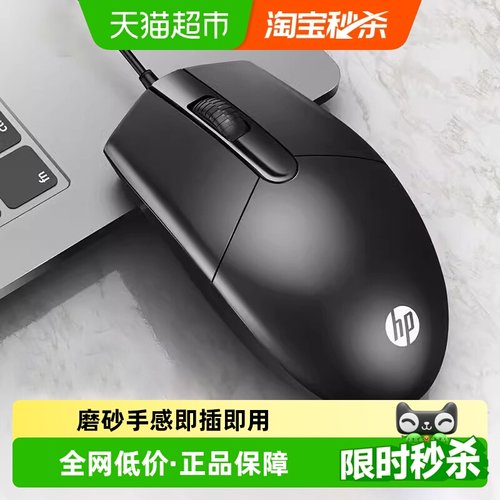 HP惠普有线家用原装USB接口鼠标