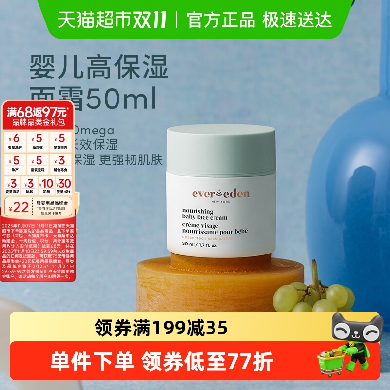 Evereden安唯伊滋润宝宝面霜