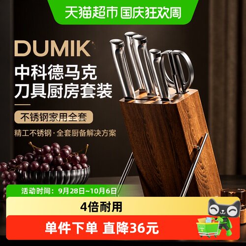 DUMIK中科德马克日式锋利刀具