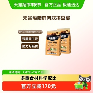 OWNAT西班牙原装进口无谷优选系列猪肉三文鱼通用全阶猫粮3kg*2