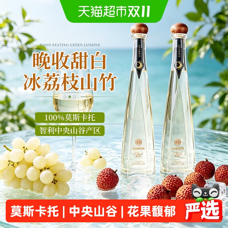 智利原酒进口云朵之吻莫斯卡托晚收甜白葡萄酒女士低度微醺小甜酒