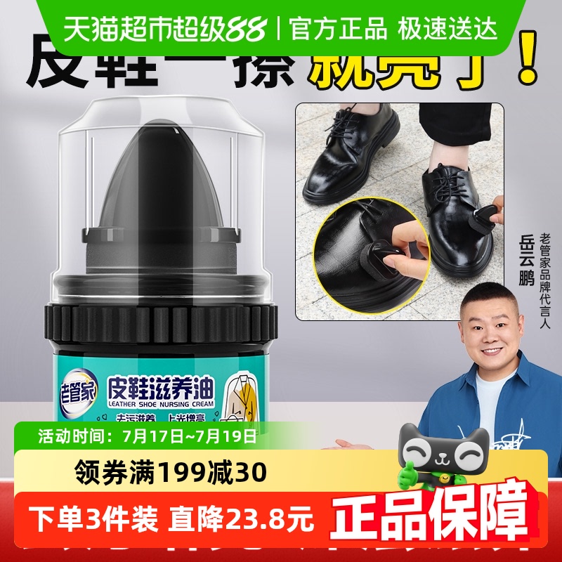 老管家鞋油无色真皮保养油50ml