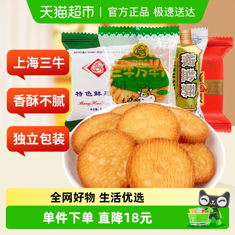 上海三牛万年青酥性咸饼干苏打饼干怀旧小吃2.39kg经典多口味零食