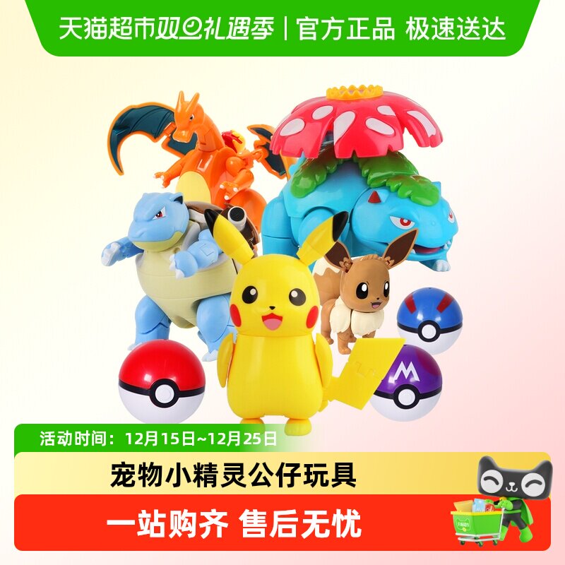 精灵宝可梦皮卡丘变形球精灵球神奇宝贝摆件公仔手办儿童玩具男孩