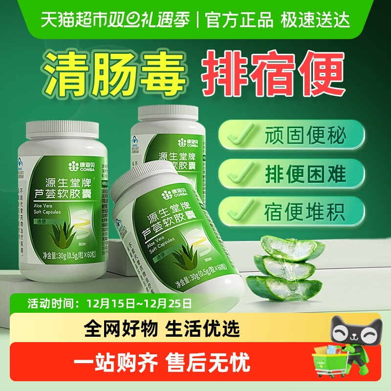 康恩贝芦荟软胶囊便润肠秘通便排毒排宿便女性正品官方非酵素果冻