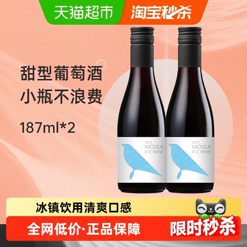 慕拉冰白葡萄酒187ml*2瓶