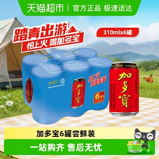 6罐本草植物饮料火锅聚会 加多宝凉茶310ml