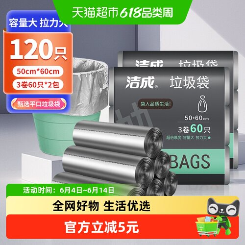 洁成银色加厚大号垃圾袋120只
