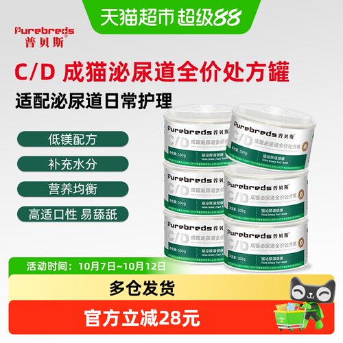 普贝斯猫泌尿道处方罐头