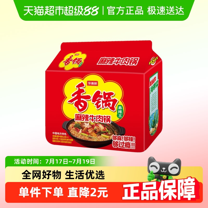 今麦郎香锅麻辣方便面免煮速食