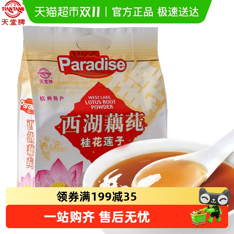 天堂牌桂花莲子西湖藕粉