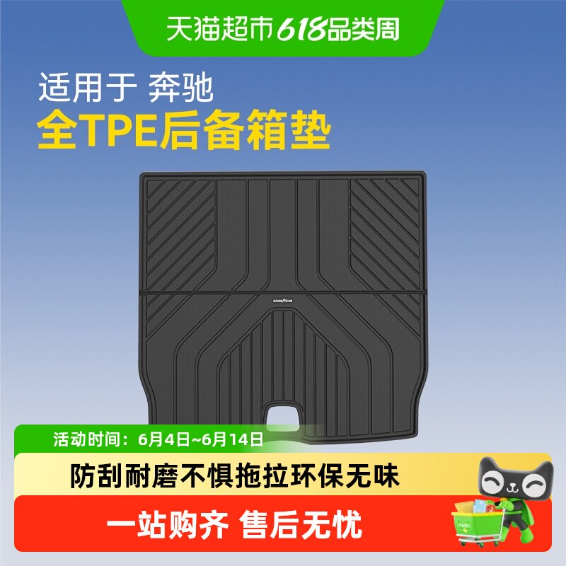 固特异全TPE后备箱垫适用于奔驰GLC GLB GLE汽车防水尾箱改装配件