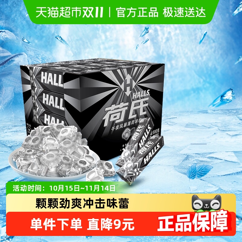 荷氏午夜风暴180粒糖果34g×20条