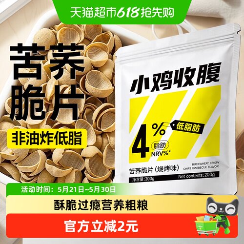 轻即苦荞脆片开袋即食200g