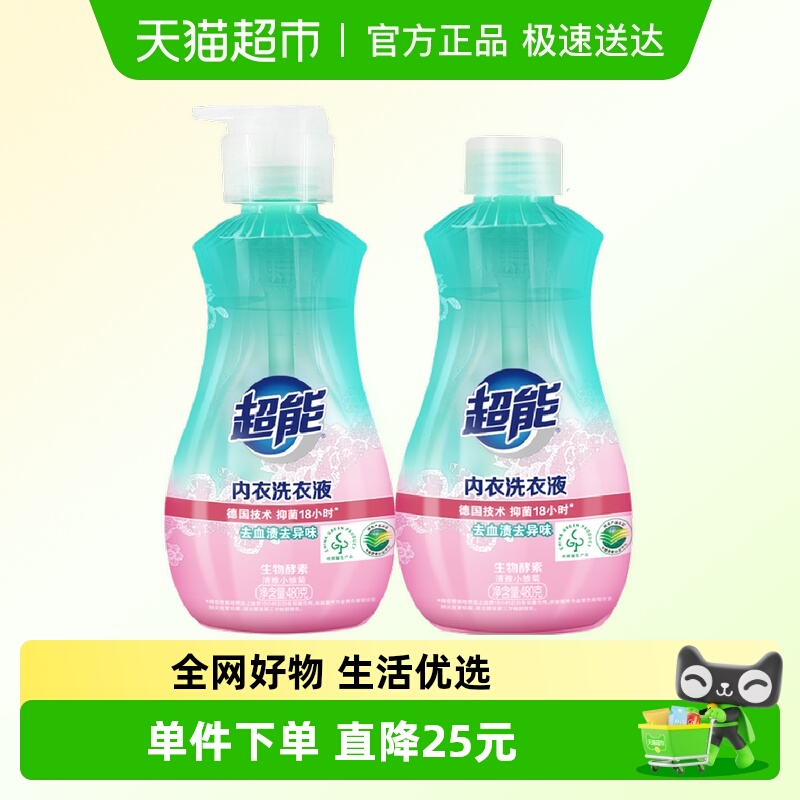超能内衣洗衣液480g×2瓶抑菌
