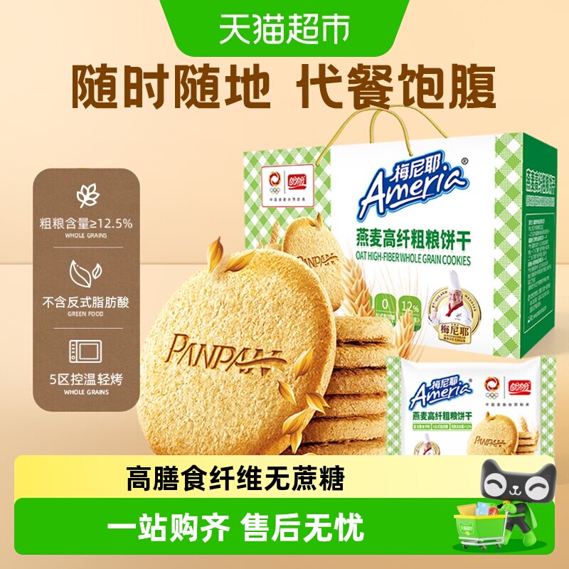 盼盼梅尼耶高纤维粗粮饼干杂粮代餐早餐零食品礼盒休闲小吃