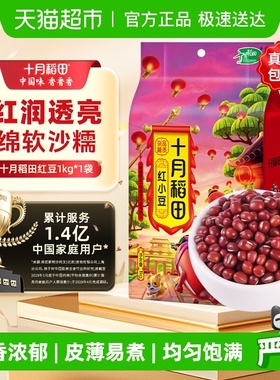 【次日达】十月稻田红豆五谷杂粮粗粮东北红小豆打豆浆红豆薏米水