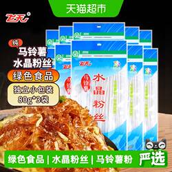 飞天定西马铃薯水晶粉丝火锅凉拌可热烹凉入口爽滑洁白光亮