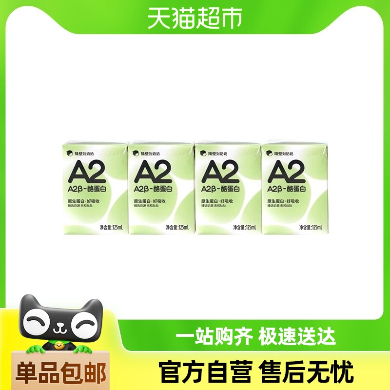 ����������miniA2��-�ҵ��״�ţ��125ml*4�и߸Ʊ���ţ��