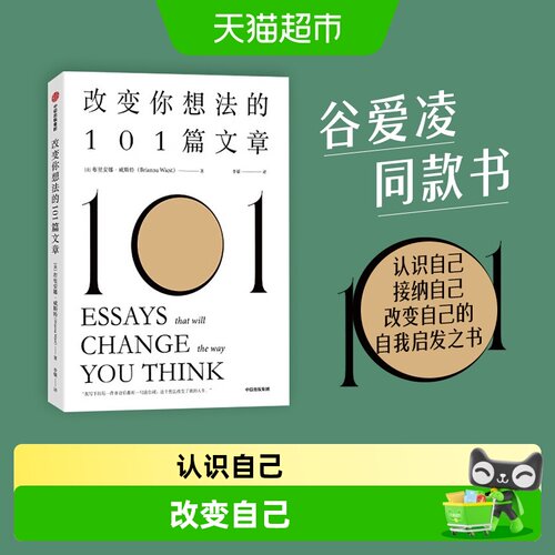 改变你想法101篇文章翻越你的山