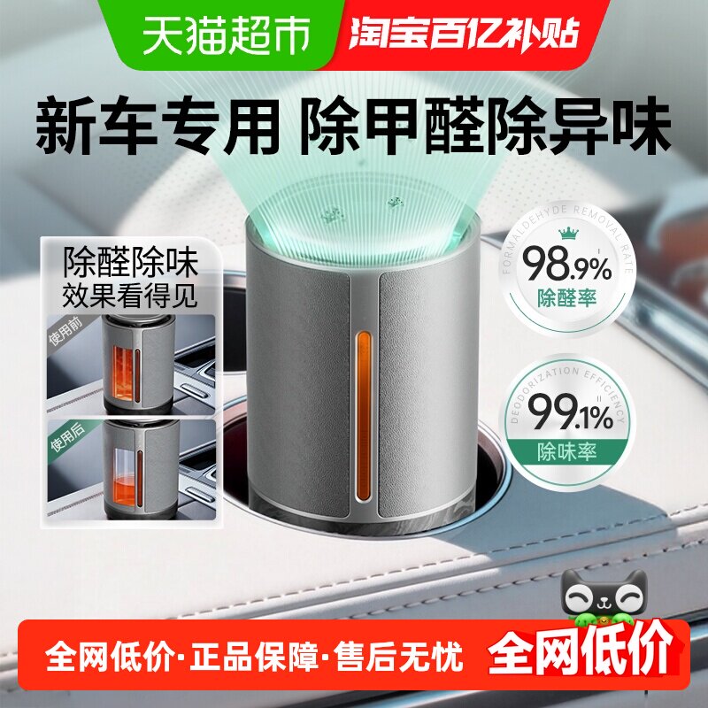 希望树新车除甲醛除异味车内专用汽车除味车用车载空气净化器单盒