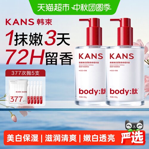 韩束7天美白身体乳保湿2瓶