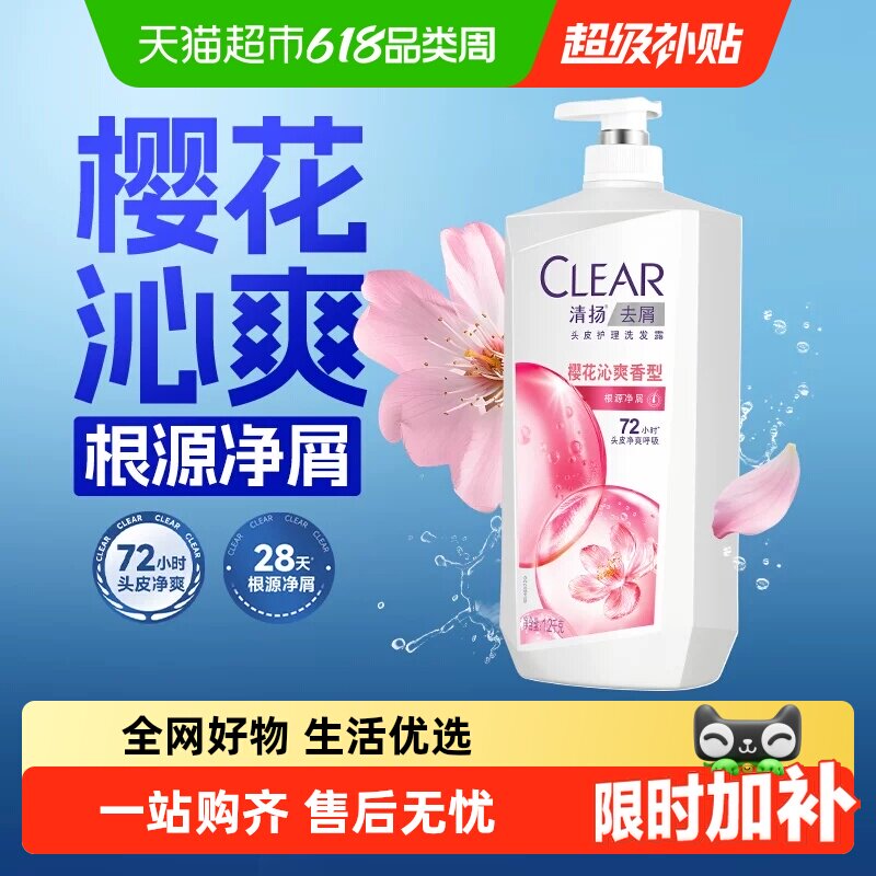 【下拉享更多优惠】清扬洗发水女士樱花控油蓬松柔顺洗头膏
