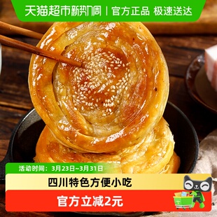 味古蜀军屯锅魁五香味240g四川特产煎饼小吃锅盔学生上班族早餐