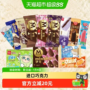 和路雪梦龙可爱多多口味分享装