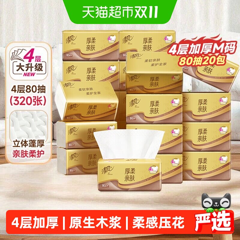 清风抽纸金装厚柔系列4层M码餐巾纸面巾纸餐巾纸纸巾整箱