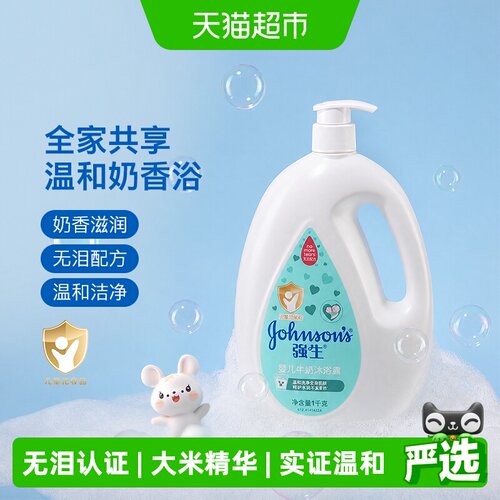 强生婴儿牛奶沐浴露