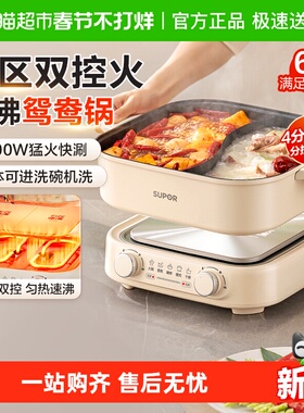 苏泊尔电火锅鸳鸯锅电锅热锅家用多功能分体式锅专用锅具2025新款