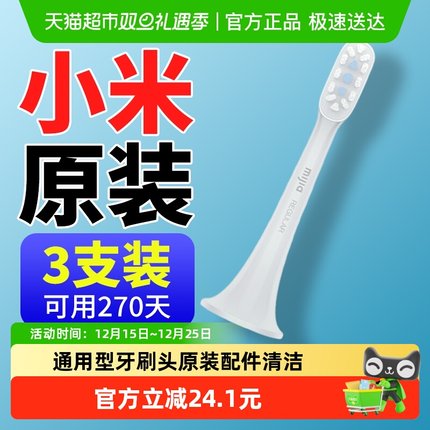 小米米家通用型声波电动牙刷替换头软毛适用T300/T500