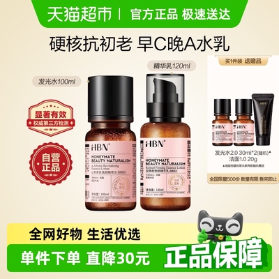 HBN提亮去黄补水抗皱水乳