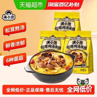 满小饱松茸鸡汤米线香菇鸡汤高汤米线速食自煮酸辣粉新品 特产米线