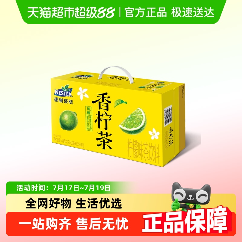 雀巢茶萃香柠茶柠檬味茶饮料