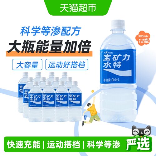 宝矿力水特低糖快速补水运动饮料