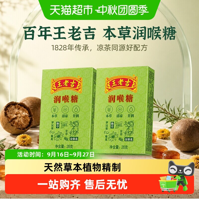 王老吉润喉薄荷味糖果图片