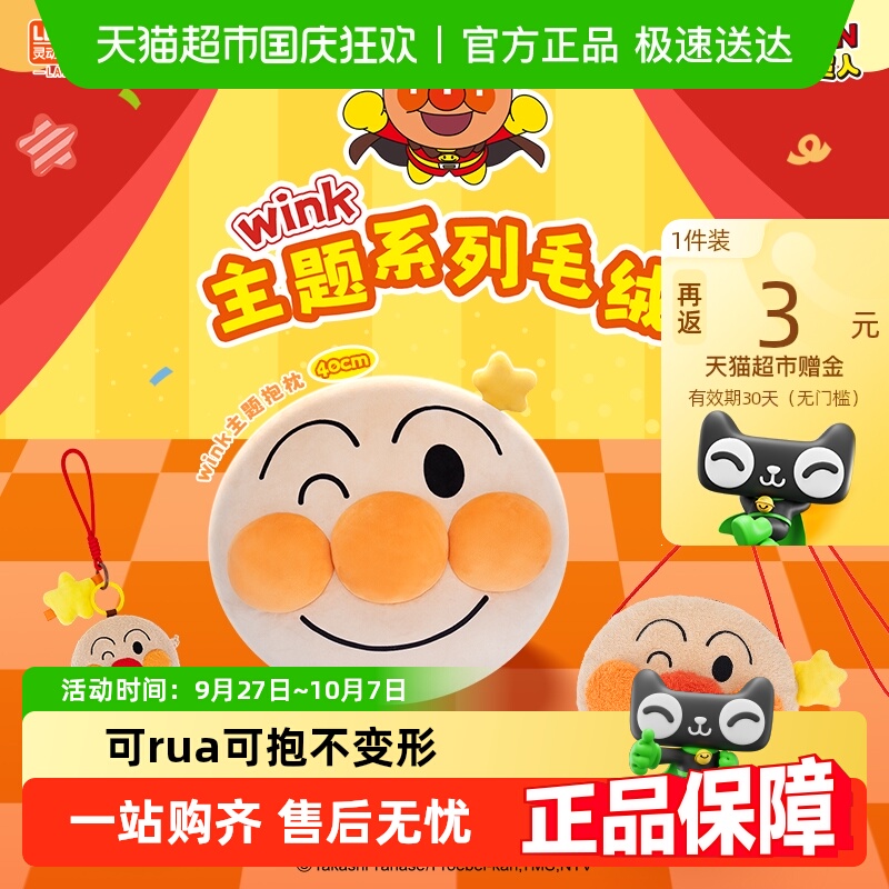 灵动创想面包超人系列毛绒玩偶