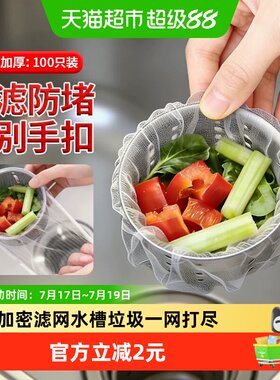MR妙然水槽过滤网加密网眼100只