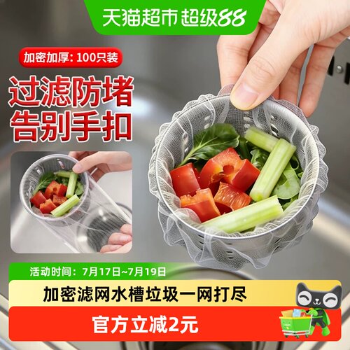 MR妙然水槽过滤网加密网眼100只
