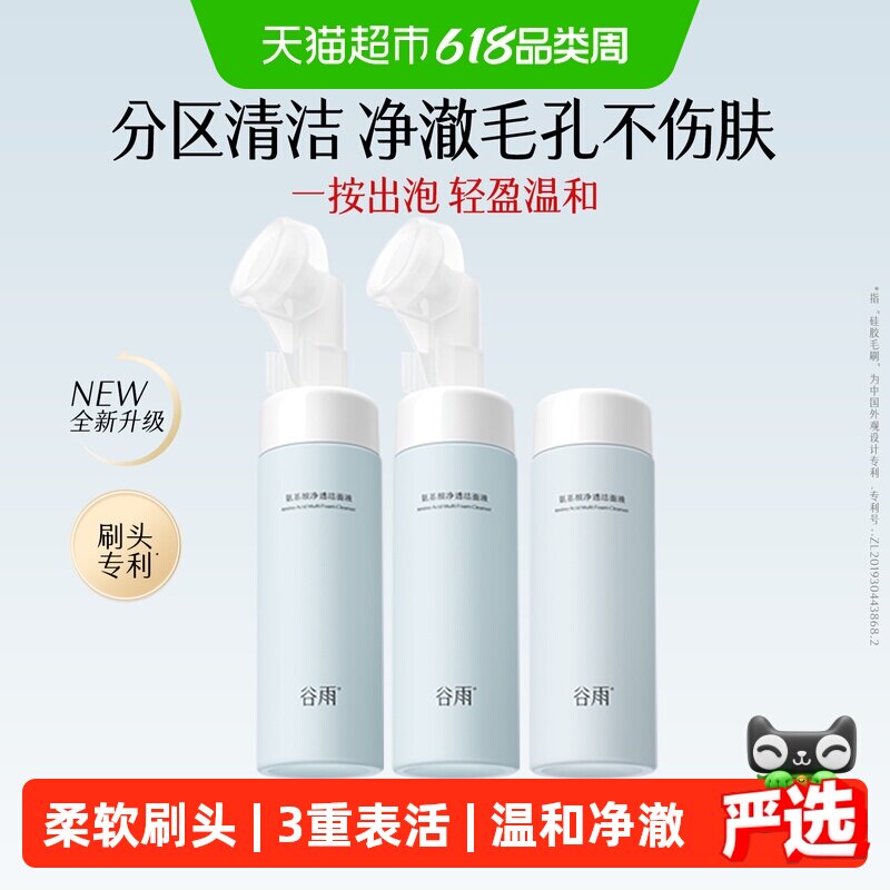 谷雨氨基酸洗面奶女男士深层清洁泡沫刷头温和无刺激洁面敏肌可用