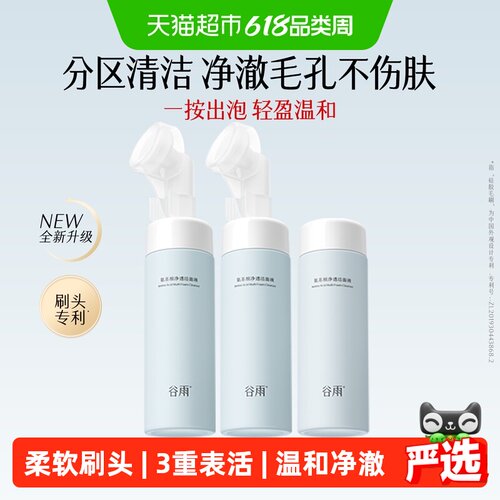 谷雨氨基酸洗面奶净除多余油脂