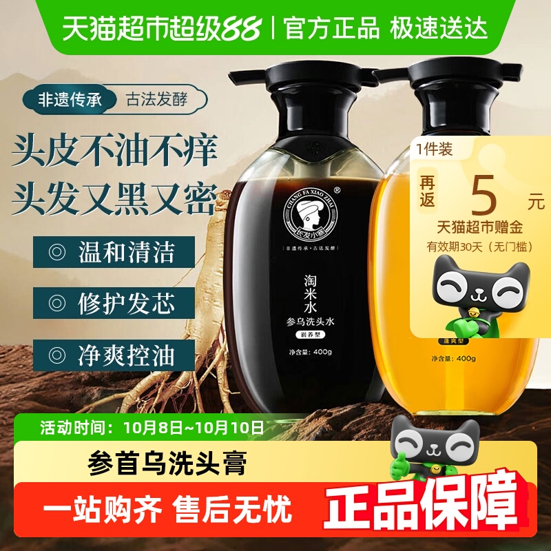 长发小寨淘米水洗发水参乌洗头膏